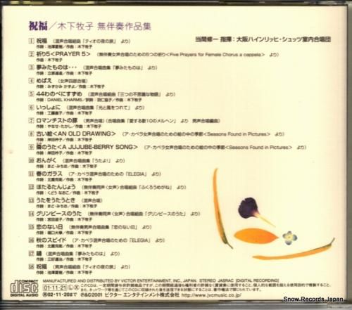 CD: 当間修一 - 木下牧子