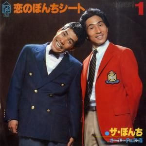 ザ・ぼんち - 恋のぼんちシート - 7K-11