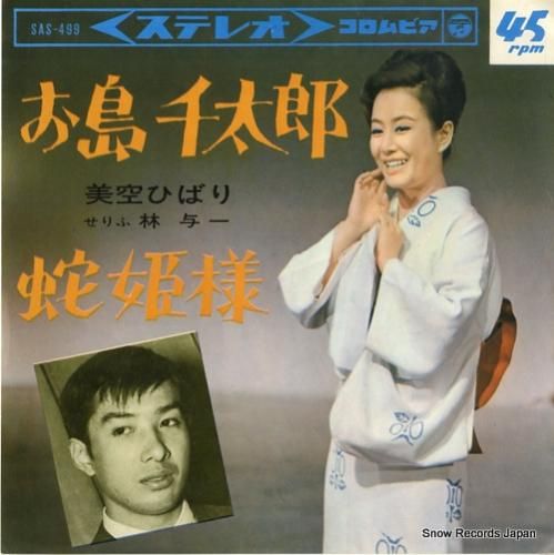 美空ひばり - お島千太郎 -