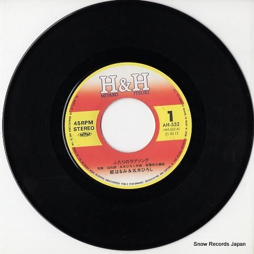 都はるみ&五木ひろし - ふた