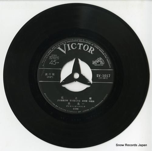 森進一 - 花と蝶 - SV-