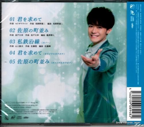 CD: 新浜レオン - 君を求