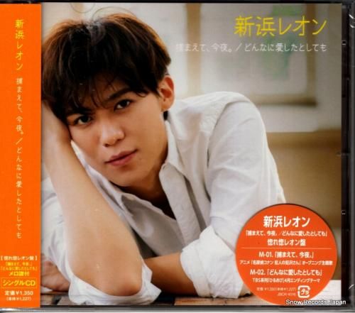 CD: 新浜レオン - 捕まえ
