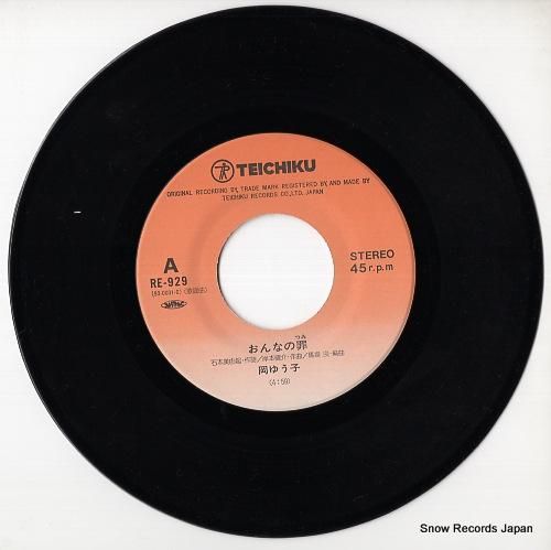 岡ゆう子 - おんなの罪 -