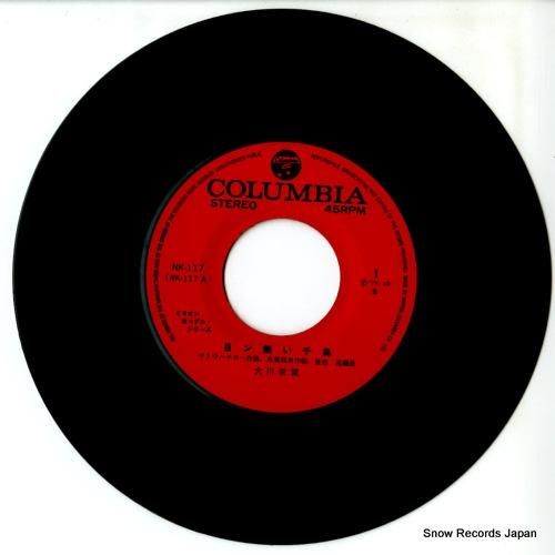 大川栄策 - 目ン無い千鳥 -