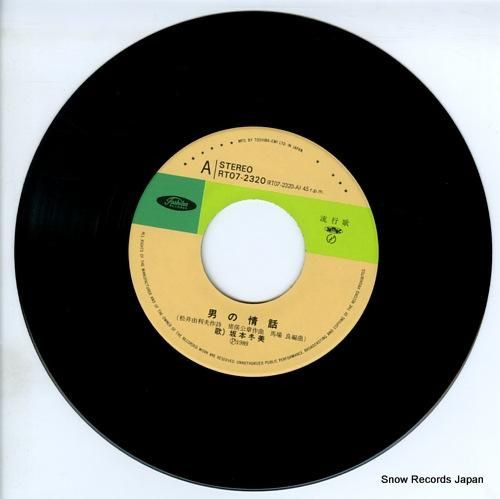坂本冬美 - 男の情話 - R