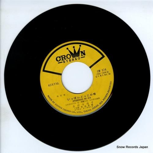 水前寺清子 - いっぽんどっこ