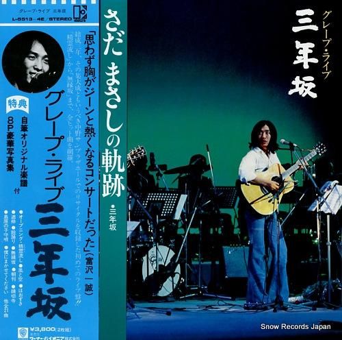 グレープ - グレープ・ライヴ