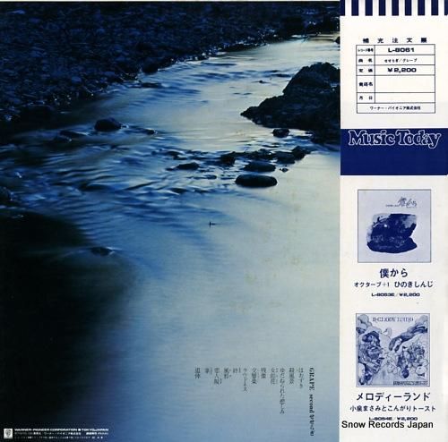 グレープ - せせらぎ - L