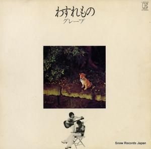 グレープ - わすれもの - L-8043E