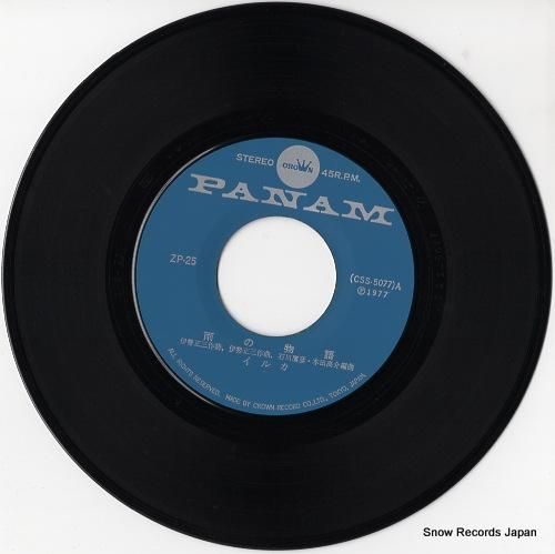 イルカ - 雨の物語 - ZP