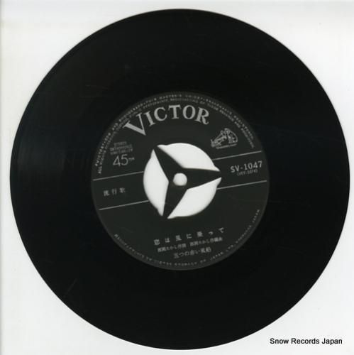 五つの赤い風船 - 恋は風に乗