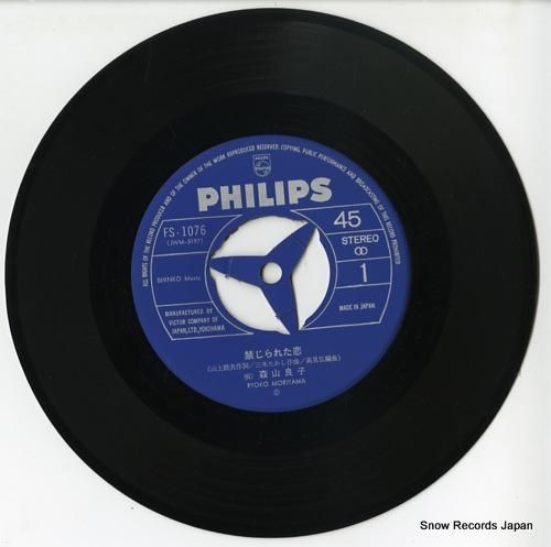 森山良子 - 禁じられた恋 -