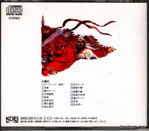 CD: 向谷実 - 三國志2