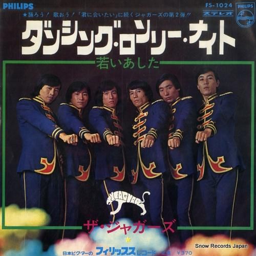 ザ・ジャガーズ - ダンシング