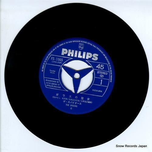 ザ・スパイダース - ガラスの