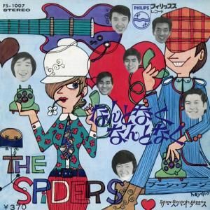 ザ・スパイダース - なんとなく・なんとなく - FS-1007