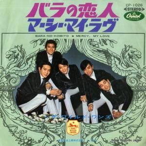 ザ・ワイルド・ワンズ - バラの恋人 - CP-1026