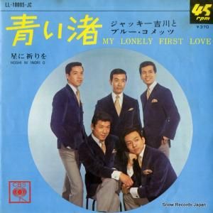 ジャッキー吉川とブルー・コメッツ - 青い渚 - LL-10005-JC