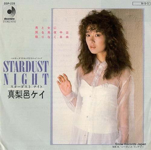 真梨邑ケイ - スターダスト・