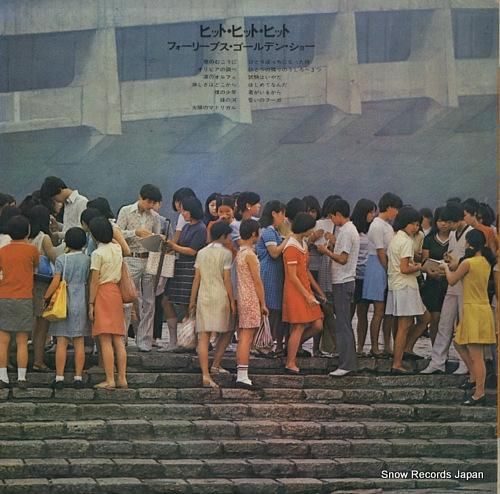 フォーリーブス - ヒット・ヒ