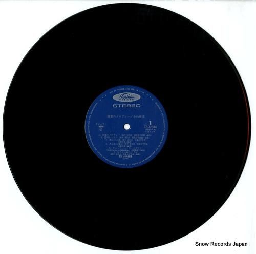 小林麻美 - 落葉のメロディー