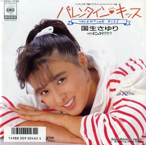 国生さゆり - バレンタインキ