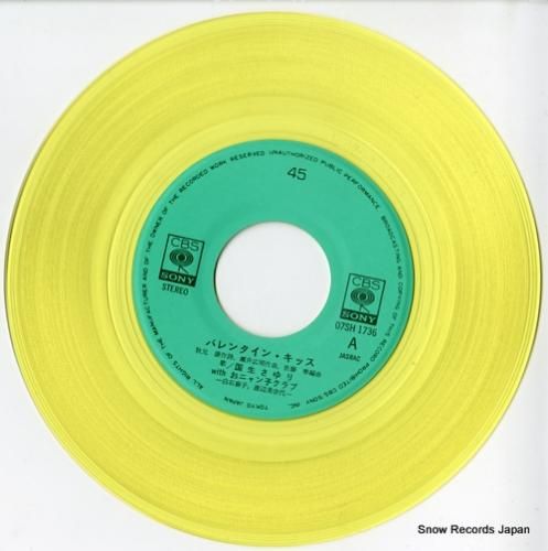 国生さゆり - バレンタインキ