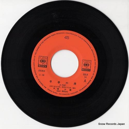 南沙織 - 早春の港 - SO