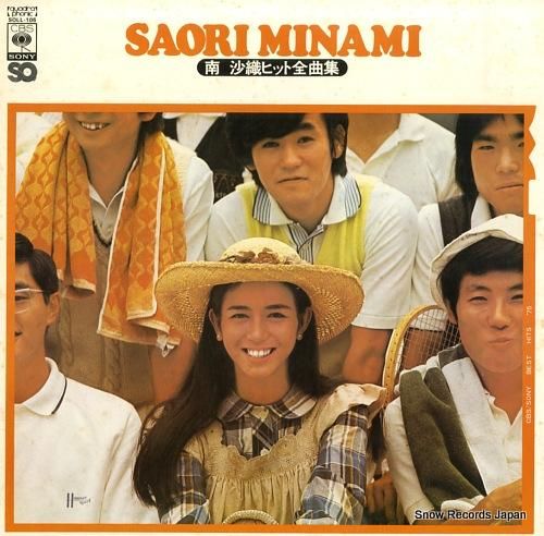 南沙織 - ヒット全曲集 -