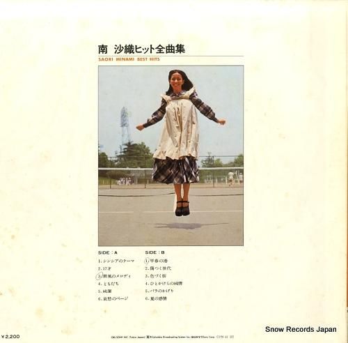 南沙織 - ヒット全曲集 -