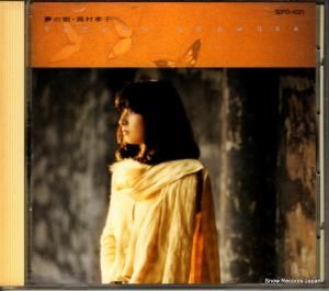 CD: 岡村孝子 - 夢の樹 - 32FD-1021