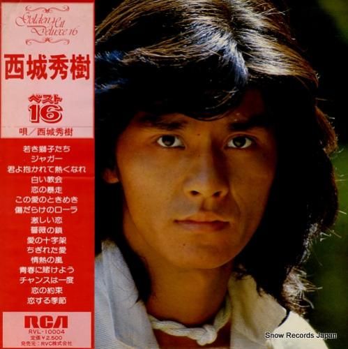 西城秀樹 - ゴールデン・ヒッ