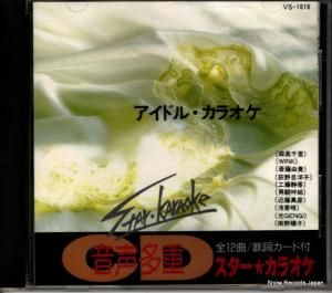 CD: V/A - 音声多重cdスター・カラオケ - VS-1018