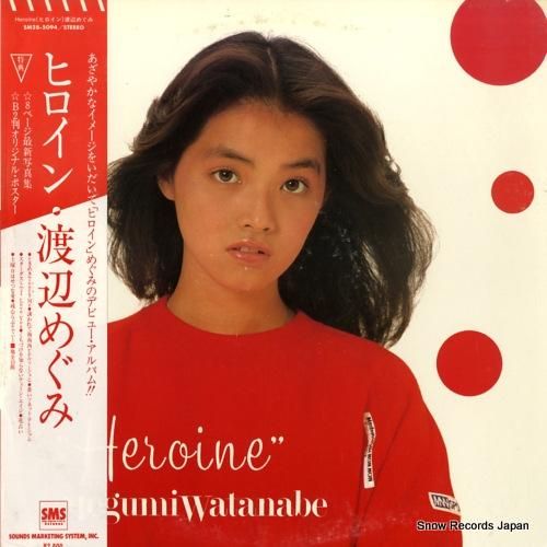 渡辺めぐみ - ヒロイン -