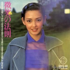 柳ジョージ&レイニー・ウッド - 微笑の法則 スマイル・オン・ミー - PR-111