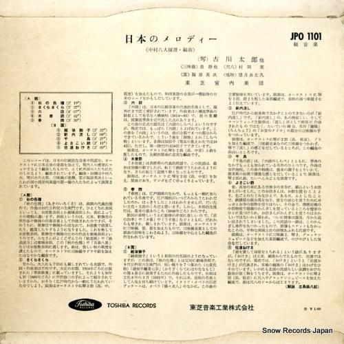 古川太郎 - 日本のメロディー