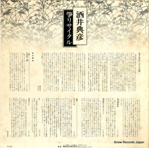 酒井典彦 - 箏リサイタル -