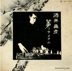 酒井典彦 - 箏リサイタル - OL-4039