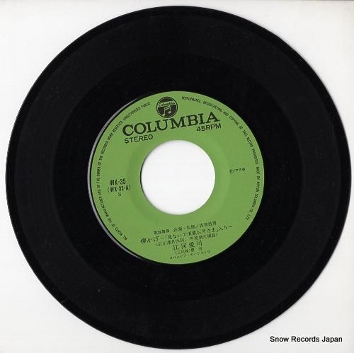 江河愛司 - 柳かげ - WK