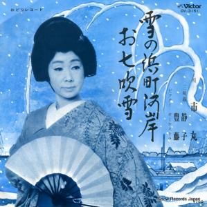 市丸 - 雪の浜町河岸 - OV-3151
