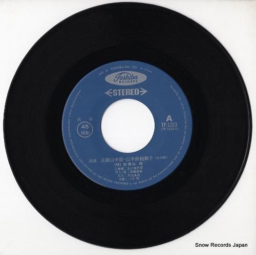 加賀山昭 - 正調山中節・山中