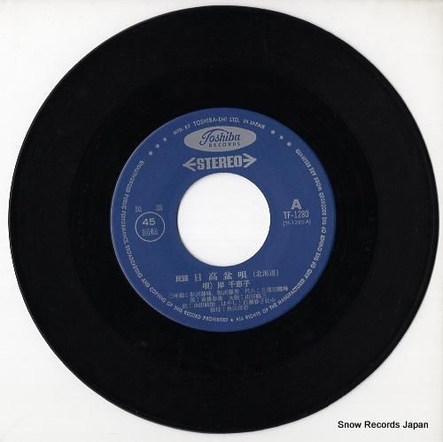 岸千恵子 - 日高盆唄 - T