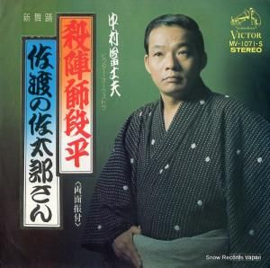 中村冨士夫 - 殺陣師段平 - MV-1071-S