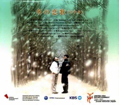 CD: V/A - 冬の恋歌(