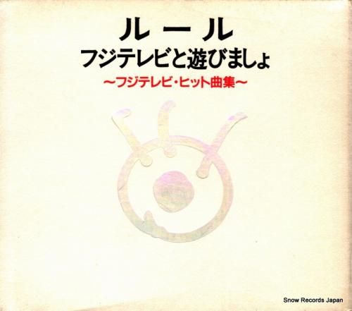 CD: V/A - ルール フ