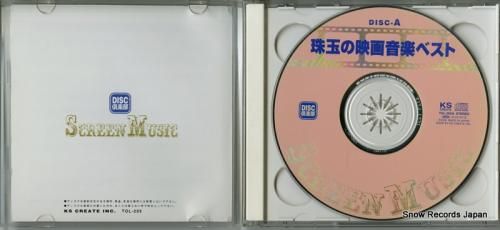 CD: V/A - 珠玉の映画