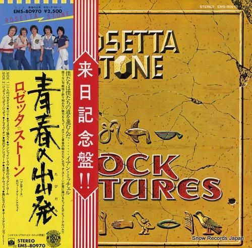 ロゼッタ・ストーン - 青春の