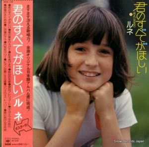 ルネ - 君のすべてがほしい - SOLL-129