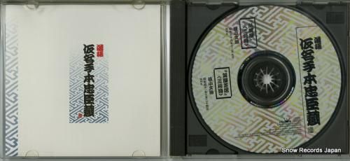 CD: 桂小文治 - 落語仮名